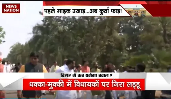 Bihar News : Bihar में विधानसभा के बाहर आपस में भिड़े BJP और RJD के कार्यकर्ता