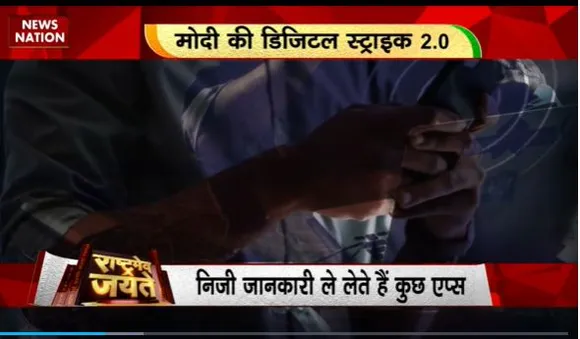 Rashtramev Jayate : मोबाइल कंपनियों को निर्देश देगी मोदी सरकार