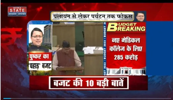 Uttarakhand Budget : Uttarakhand के सभी कॉलेजों में 4G कनेक्टिविटी