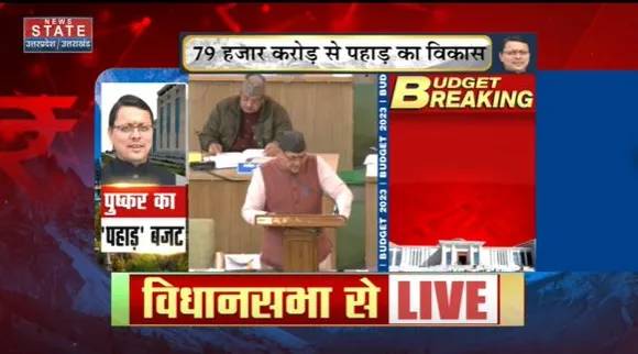 Uttarakhand Budget : Uttarakhand के बजट में हरित क्रांति और युवा शक्ति पर जोर