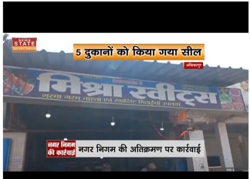Ambikapur : नगर निगम ने अतिक्रमण पर कार्रवाई की है