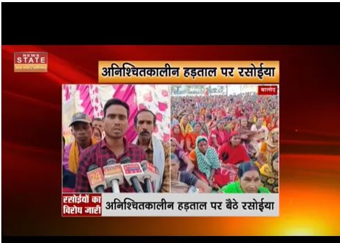 अपनी मांगो को लेकर रसोईया ने सरकार से की अपील