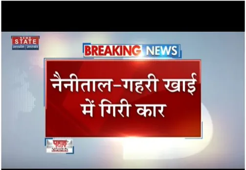 Nanital : गहरी खाई में गिरी तेज रफ्तार कार, नशे में था ड्राइवर