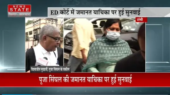 Jharkhand News : Ranchi में पूजा सिंघल की जमानत याचिका पर हुई सुनवाई
