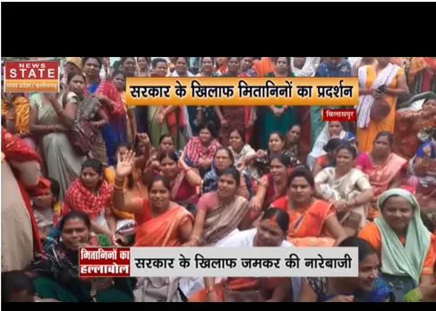 Bilaspur : सरकार के खिलाफ मितानिनों का प्रदर्शन, सरकार को दी चेतावनी