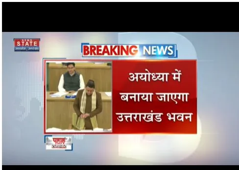 सीएम धामी का बड़ा ऐलान, अयोध्या में बनेगा उत्तराखंड भवन