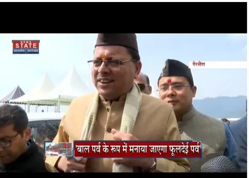 Uttrakhand : सीएम धामी ने बच्चों के साथ मनाया फूलदेई पर्व