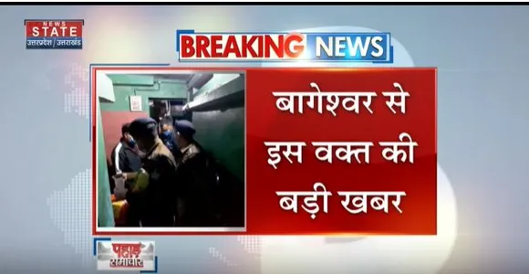 Uttarakhand News : बागेश्वर से महिला समेत बच्चों के शव मिले
