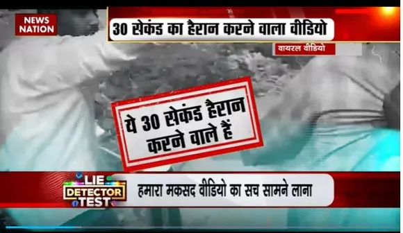 Lie Detector Test : क्या है बुलडोजर को बदनाम करते वीडियो का सच?
