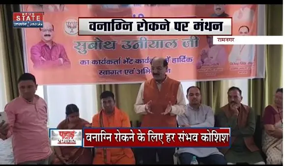 Uttarakhand News : रामनगर पहुंचे वन मंत्री सुबोध उनियाल
