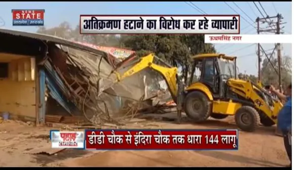 Uttarakhand News : ऊधम सिंह नगर में अतिक्रमण हटाने को लेकर विरोध कर रहे व्यापारी