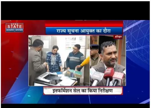 Haridwar : राज्य सूचना आयुक्त योगेश भट्ट ने सूचना सेल किया निरक्षण