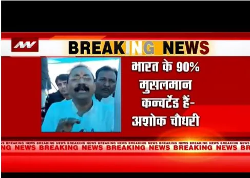मंत्री अशोक चौधरी का विवादित बयान, भारत में 90% मुस्लिम कंवर्टेड
