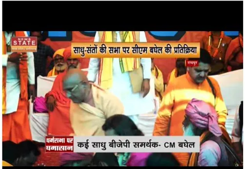 हिंदू राष्ट्र की मांग पर सीएम बघेल ने बीजेपी को घेरा, साधु बीजेपी समर्थक