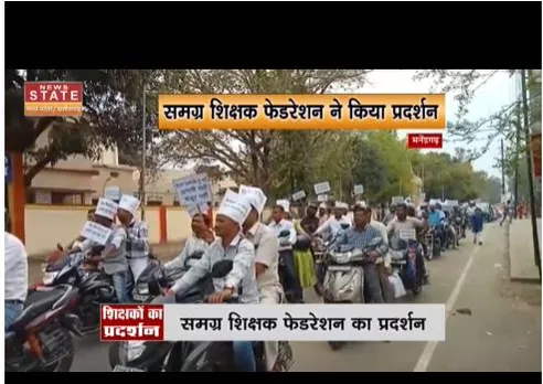 समग्र शिक्षक फेडरेशन ने किया प्रदर्शन, वेतन विसंगति दूर करने की मांग
