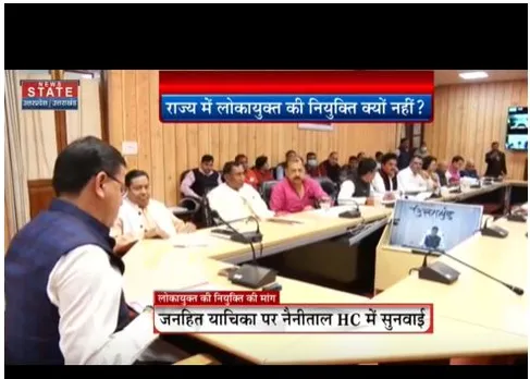नैनीताल हाईकोर्ट लोकायुक्त के नियुक्ति पर हुआ सख्त, सरकार से मांगा जवाब
