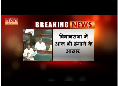 विधानसभा के हंगामेदार रहने के आसार है, विपक्ष की सरकार को घरने कि तैयारी