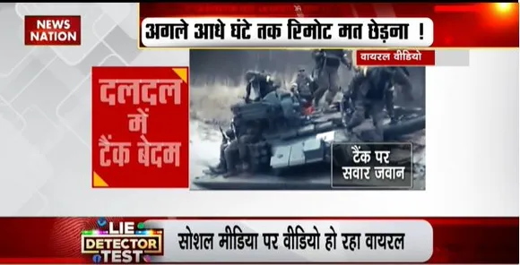 Lie Detector Test : पुतिन के धोखेबाज टैंक का सच
