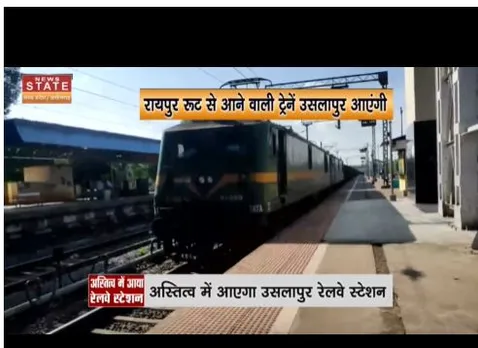 अस्तित्व में आयेगा रायपुर का उसलापुर रेलवे स्टेशन, रेलवे ने की तैयारी