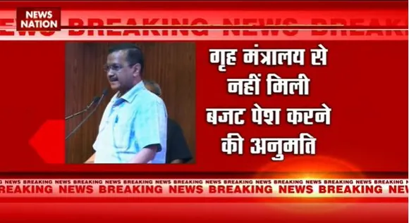 Delhi Breaking : Delhi विधानसभा में आज नहीं पेश होगा बजट