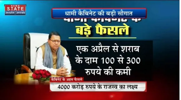 Uttarakhand News : सचिवालय में धामी कैबिनेट की बैठक