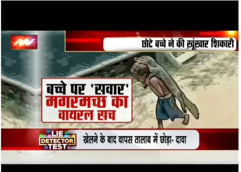 बच्चे के पीठ पर मगरमच्छ का वायरल टेस्ट, जानें हकीकत