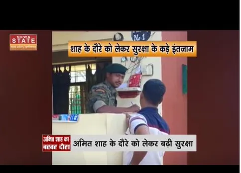 गृह मंत्री अमित शाह जगदलपुर दौरे पर जायेंगे, सुरक्षा की तैयारी पूरी