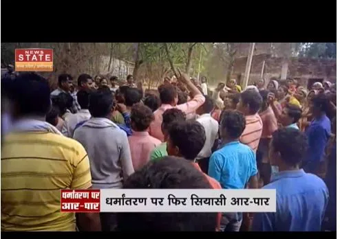 विपक्ष ने लगाया आरोप, सरकार धर्मांतरण करने वालों को संरक्षण दे रही है