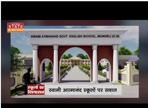 विपक्ष ने स्वामी आत्मानंद स्कूलों के बदं करने का आरोप लगाया