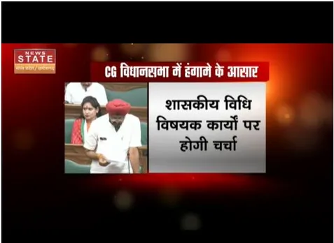 विधानसभा में शासकीय विधि विषयक कार्यों पर होगी चर्चा, हंगामेदार रहने के आसार