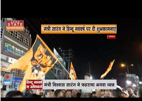 नये साल की शुरूआत पर मंत्री विश्वास सारंग ने फहराया भगवा ध्वज