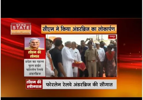 सीएम बघेल ने किया रेलवे अंडर ब्रिज का लोकार्पण, प्रदेश का पहला