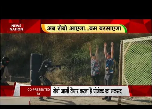 अमेरिका सेना तैयार कर रही है रोबो आर्मी, बरसाएगा बम