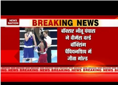 बॉक्सर नीतू घंघास ने वीमेंस विश्व बॉक्सिंग चैंपियनशीप में जीता गोल्ड