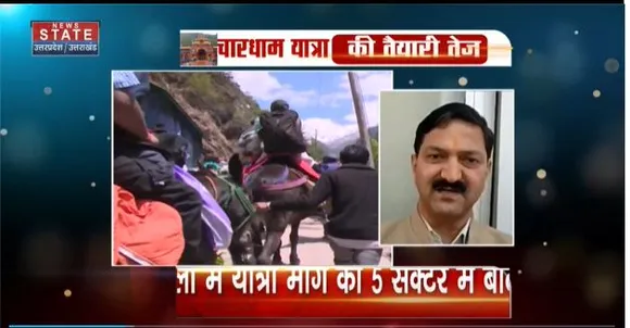 Uttarakhand News : 22 अप्रैल से शुरु होगी चारधाम यात्रा