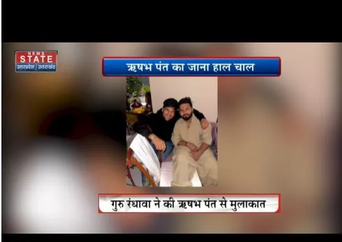 सिंगर गुरू रंधावा ने ऋषभ पंत से की मुलाकात, जाना हालचाल