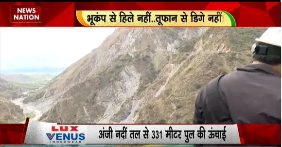 RASHTRAMEV JAYATE : कश्मीर में अंजी नदीं पर बन रहा रेलवे ब्रिज