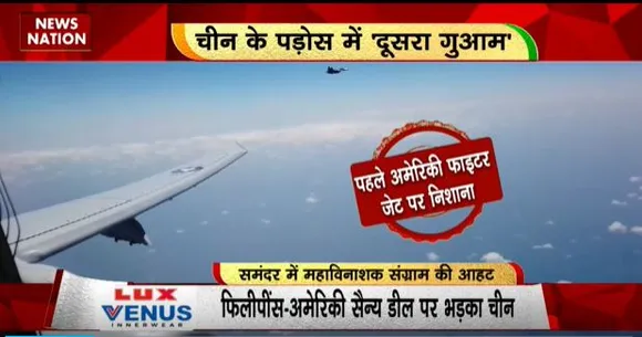 RASHTRAMEV JAYATE : साउथ चाइना सी में फिलीपींस और चीन में विवाद