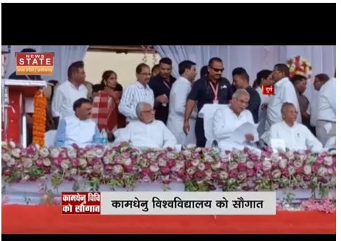 सीएम भूपेश बघेल दुर्ग के कामधेनु विवि पहुंचे, यहां भवन का लोकार्पण किया