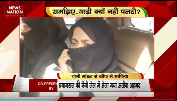 Rashtramev Jayate : Prayagraj के नैनी जेल पहुंचा माफिया अतीक अहमद