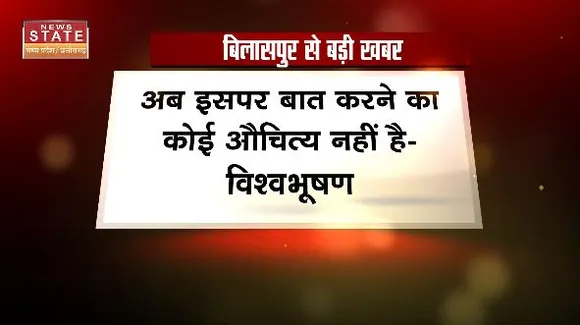 Chhattisgarh News : आरक्षण विधेयक पर राज्यपाल विश्वभूषण हरिचंदन का बयान