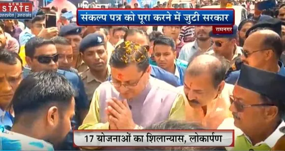 Uttarakhand News : सीएम धामी रामनगर के दौरे पर, 17 योजनाओं का किया शिलान्यास