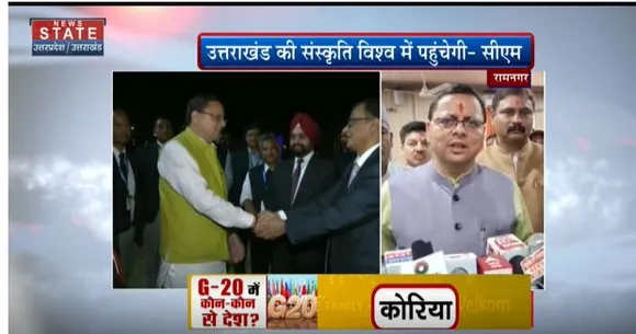 Uttarakhand News : G-20 बैठक को लेकर बोले सीएम धामी, उत्तराखंड की संस्कृति विश्व में पहुंचेगी.