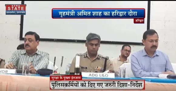 Uttarakhand News : अमित शाह के दौरे को लेकर हरिद्वार में सुरक्षा के पुख्ता इंतजाम