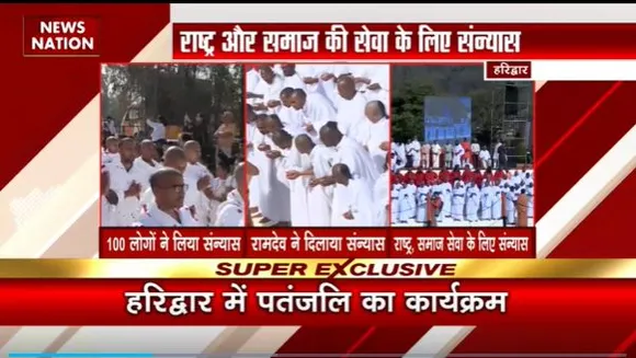 Swami Ramdev News : स्वामी रामदेव ने 100 लोगों को दिलाया संन्यास