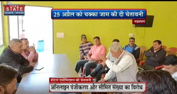Uttarakhand News : रुद्रप्रयाग में केदारनाथ होटल एसोसिएशन की चेतावनी