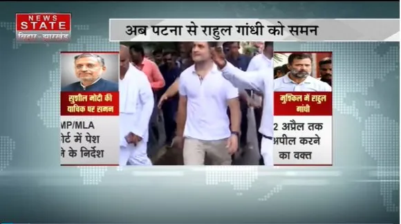 Bihar News : मोदी सरनेम पर बयान को लेकर अब Patna में राहुल को समन
