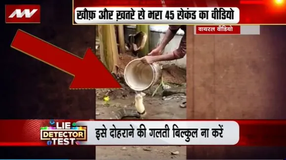 Lie Detector Test : क्या है मौत को पानी पिलाने का सच?