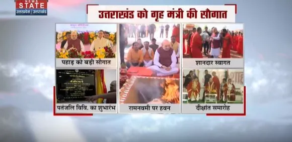 Uttarakhand News : उत्तराखंड को गृह मंत्री अमित शाह की सौगात