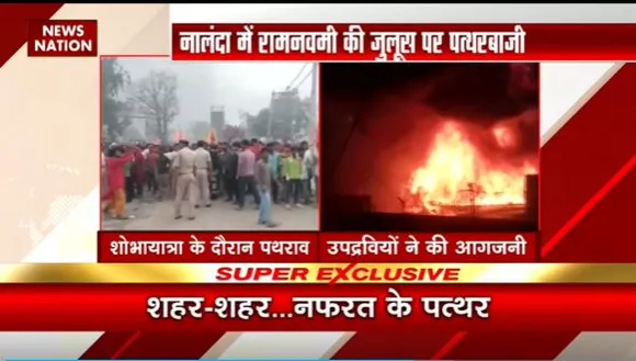 Bihar Breaking : Bihar के Nalanda में रामनवमी की शोभायात्रा के दौरान पथराव